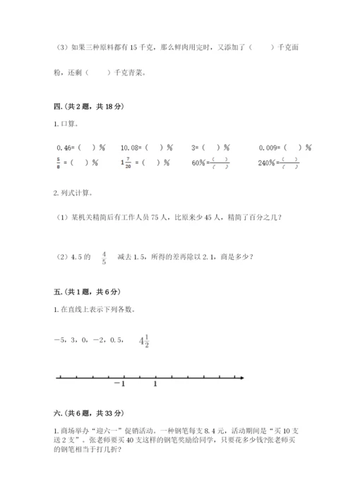 苏教版六年级数学小升初试卷及答案【考点梳理】.docx