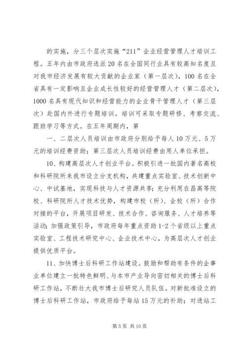 关于加强XX县区教育系统人才队伍建设的若干意见 (3).docx
