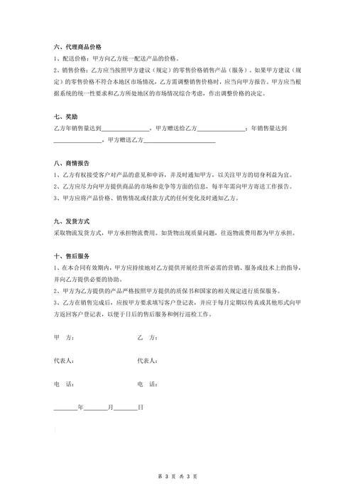 快消品代理销售合同协议范本