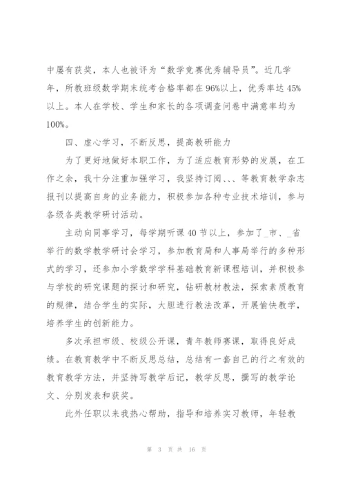 教师个人职业述职报告.docx