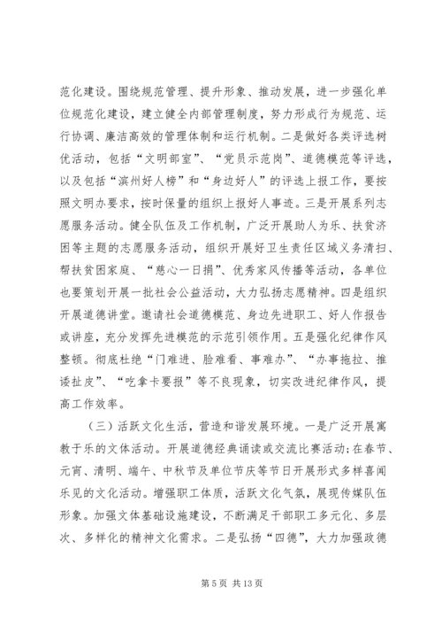 创建市级文明单位动员会议暨集团党风廉政建设党课讲话稿 (2).docx