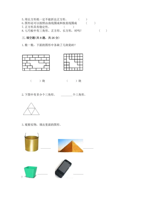 北师大版一年级下册数学第四单元 有趣的图形 测试卷【培优a卷】.docx