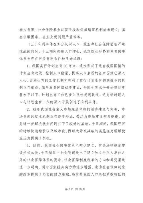 社会保障工作计划.docx