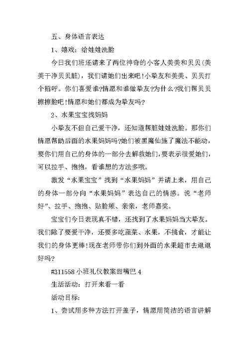 小班礼仪教案甜嘴巴