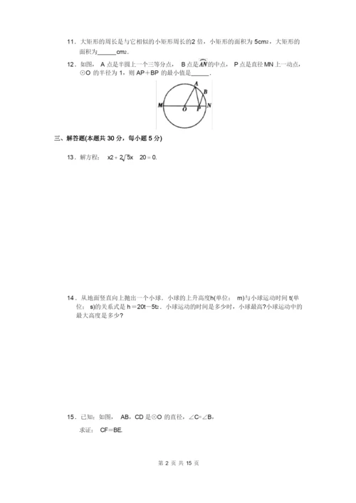 2019-2020学年九年级上期末测试数学试卷及答案.docx