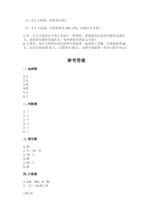 苏教版四年级上册数学期末测试卷（研优卷）.docx