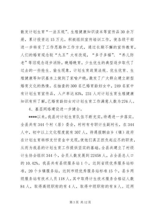 人口与计划生育总结.docx