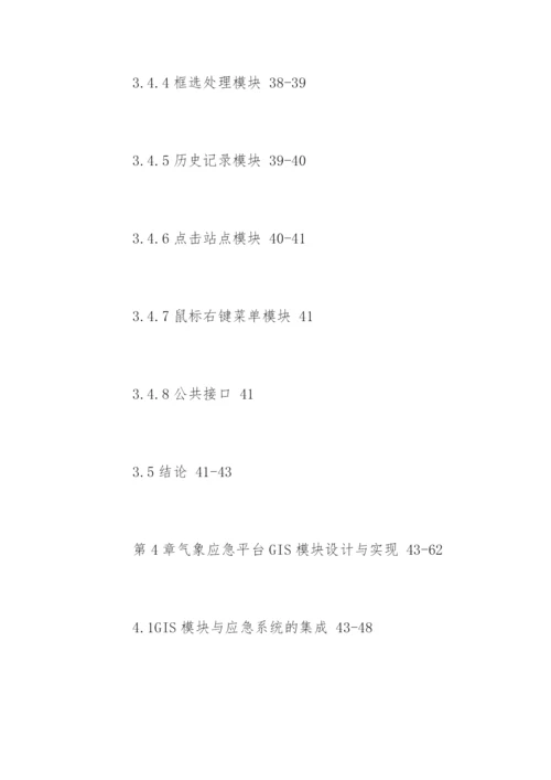 应用气象学专业论文提纲.docx