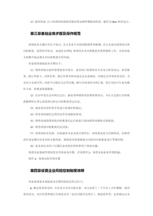 商业保理业务作业流程说明.docx