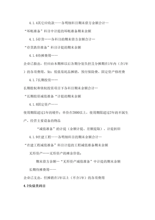 新手入门会计基础知识