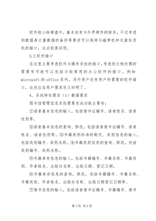 图书馆管理系统需求分析报告.docx