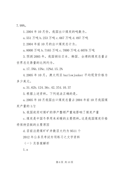 公务员资料分析考察趋势分析 (2).docx