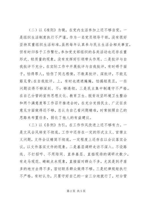 对照党章党规找差距检视问题整改清单.docx