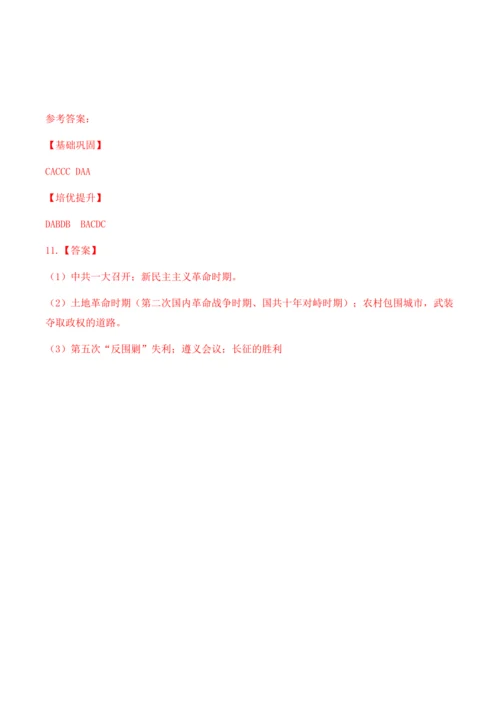 第五单元 从国共合作到国共对立 备考讲义