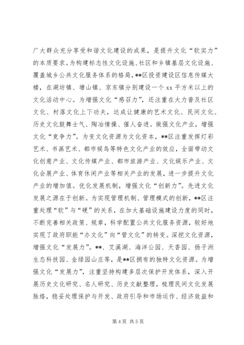 以独特优势构建文化软实力强区经验材料.docx