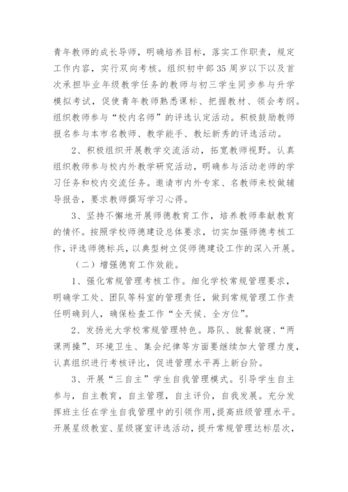 小学学校工作计划_23.docx