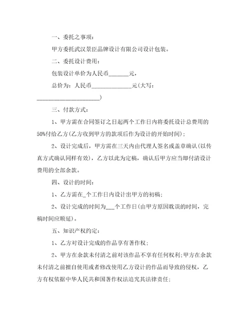 最新销售包装商品协议书(三篇)