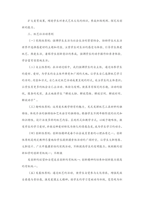 剪纸活动专题方案.docx