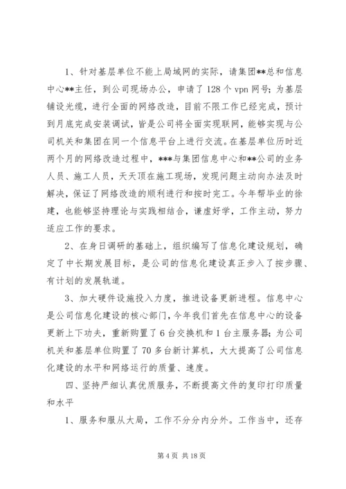 企业办公室副主任年终工作总结.docx