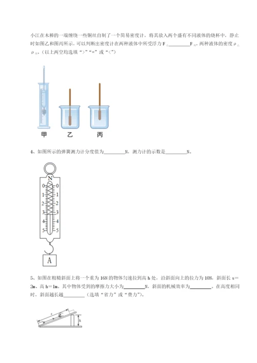 专题对点练习江西南昌市第五中学实验学校物理八年级下册期末考试同步测试试题（解析版）.docx