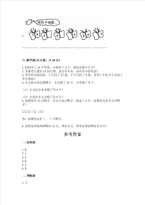 小学一年级数学20以内的退位减法易错题名校卷