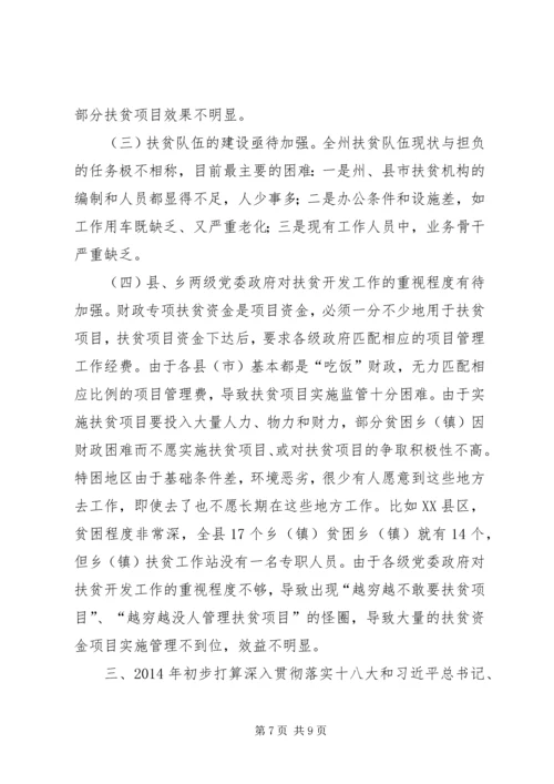 扶贫办工作总结及工作计划 (2).docx