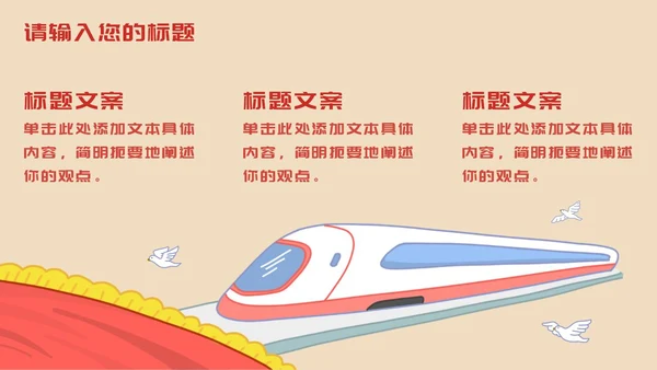 红黄怀旧喜迎国庆插画PPT模板