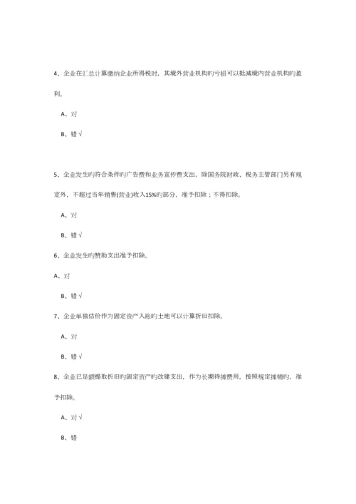 2023年会计继续教育考试总题库及答案企业类.docx