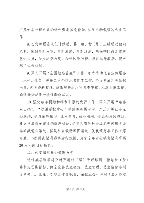 民政局工作计划范文.docx