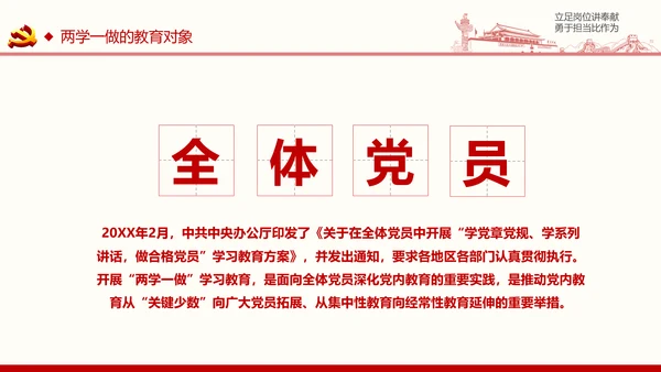 如何做合格共产党员微党课PPT模板