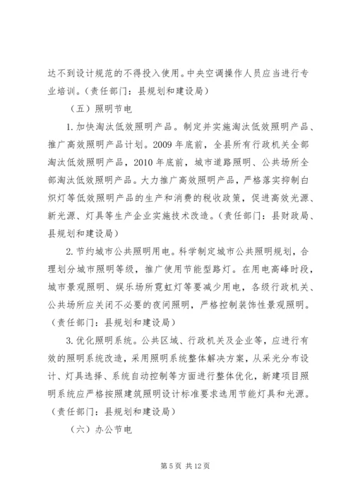 节油节电工作方案.docx