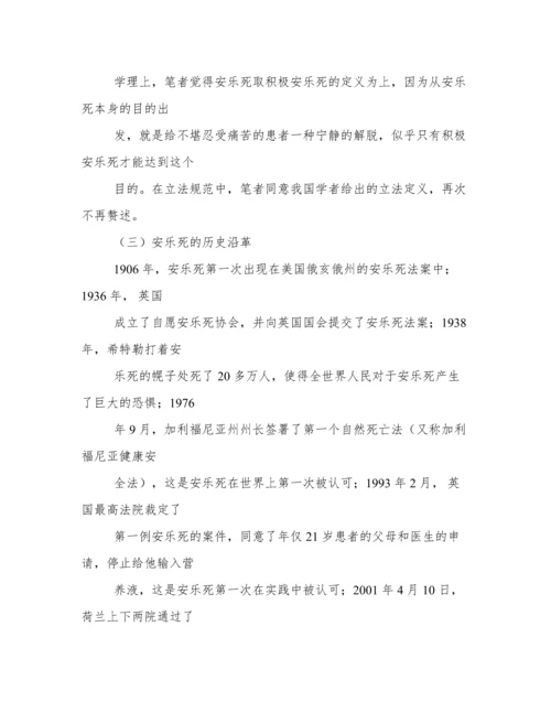 法律论文安乐死合法化探讨.docx
