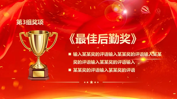 喜庆中国红年会颁奖典礼PPT模板