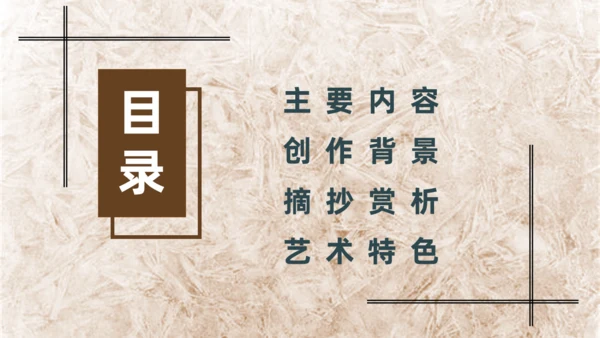 钢铁是怎么炼成的名著导读通用PPT课件