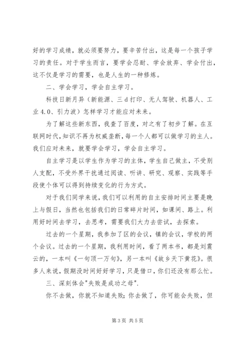 初中春季开学典礼讲话稿.docx