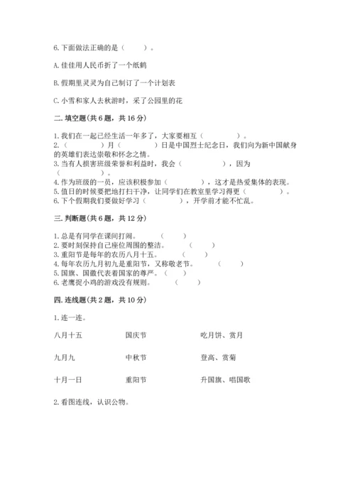 部编版二年级上册道德与法治期中测试卷及答案【历年真题】.docx