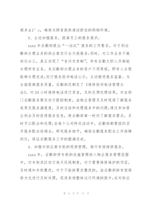 行政部第一季度工作总结报告.docx