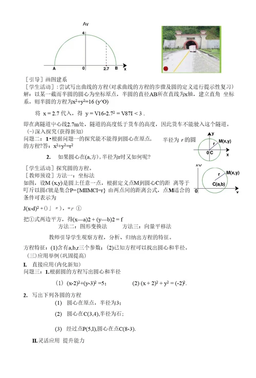 刘筱亦圆的标准方程教学设计