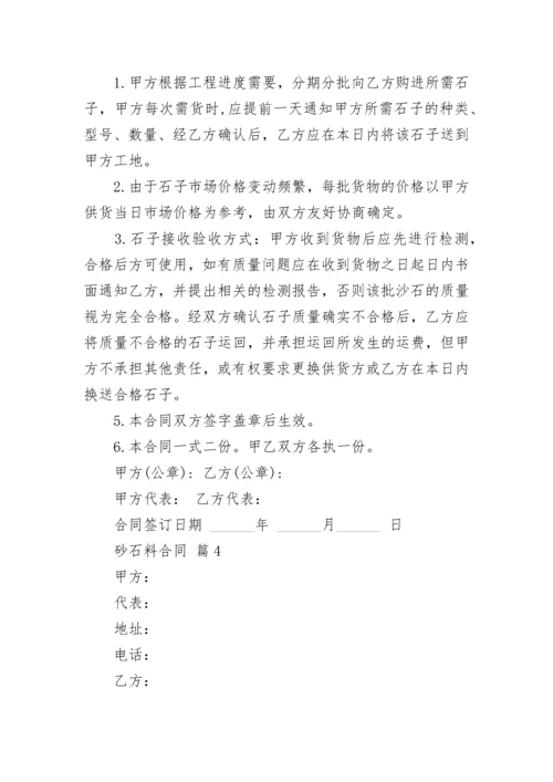 砂石料合同.docx