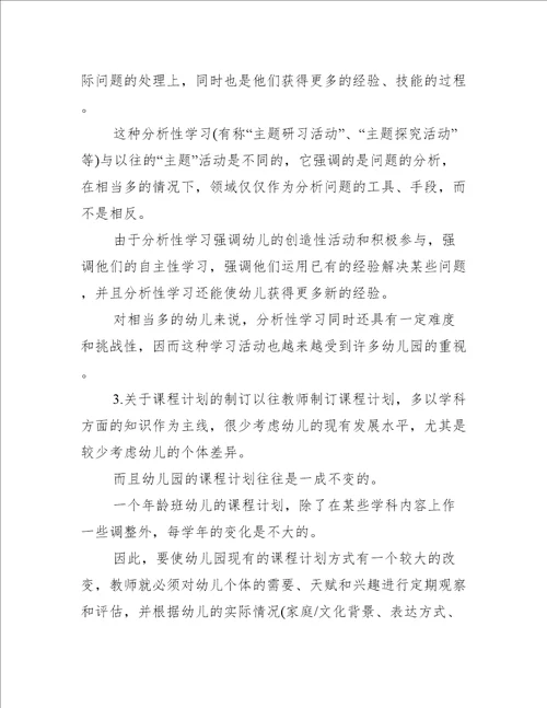 幼儿教育心得体会