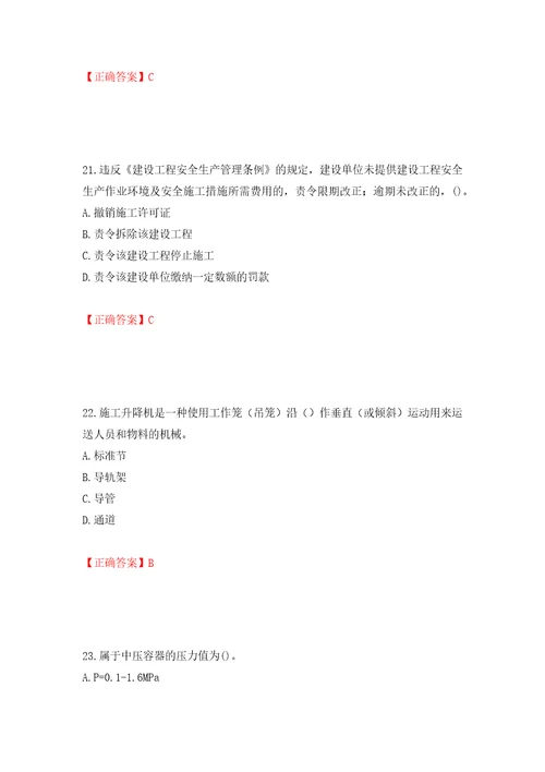 2022年陕西省建筑施工企业安管人员主要负责人、项目负责人和专职安全生产管理人员考试题库押题训练卷含答案7