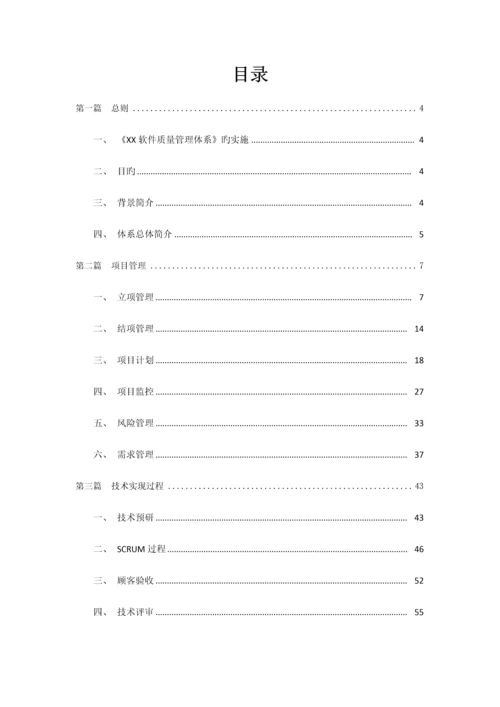 全套CMMi软件质量管理体系.docx