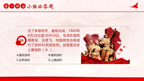 党史知识竞赛学党史二十大竞赛党课PPT课件