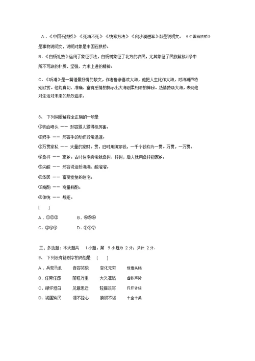 上海中考语文模拟试题