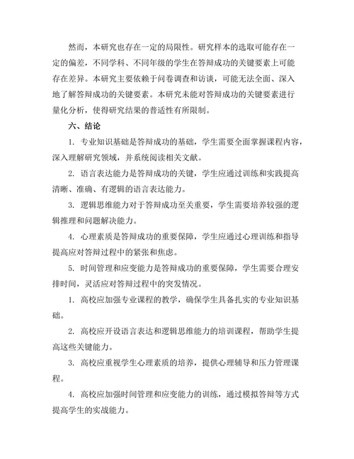 答辩成功的关键要素