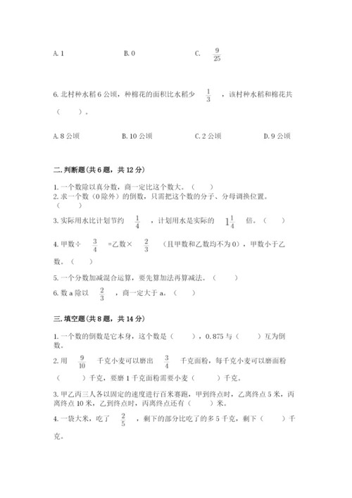 冀教版五年级下册数学第六单元 分数除法 测试卷带答案（满分必刷）.docx