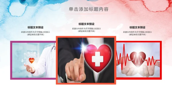精美爱心医疗护士护理工作报告动态PPT模板