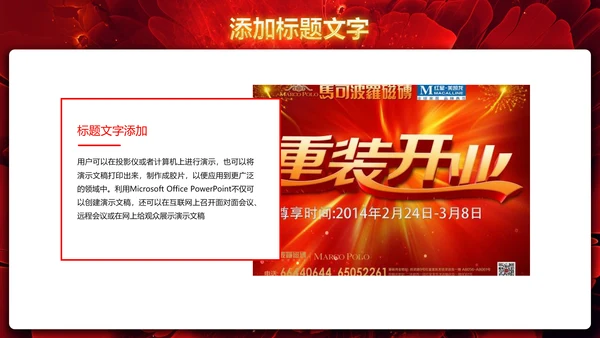 震撼大气企业盛大开业典礼项目启动仪式PPT模板