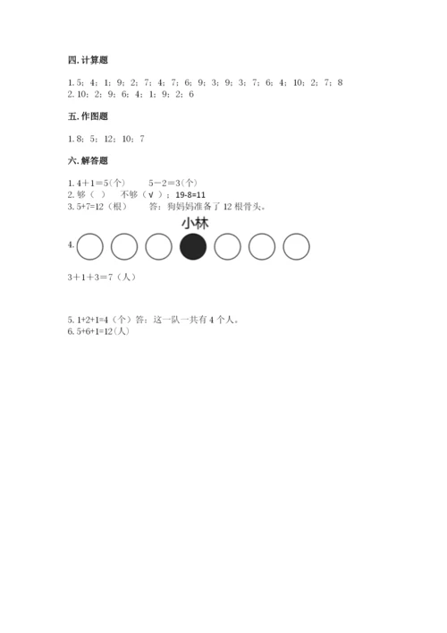 小学数学一年级上册期末测试卷附参考答案（培优）.docx