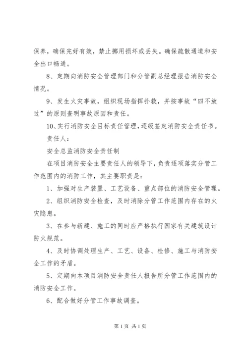 消防安全责任制 (5).docx